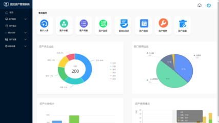 固定资产后台管理系统原型模版v1.0 资产管理核心功能解析